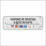 Πινακίδα σήμανσης Πληρωμές με κάρτα - Image 5
