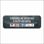 Πινακίδα σήμανσης Πληρωμές με κάρτα - Image 3