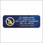 Πινακίδα σήμανσης Η επιχείρηση δε διαθέτει POS