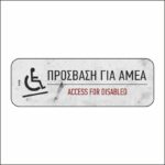 Πινακίδα σήμανσης Πρόσβαση για ΑΜΕΑ - Image 5