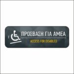 Πινακίδα σήμανσης Πρόσβαση για ΑΜΕΑ - Image 3