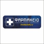 Πινακίδα σήμανσης Φαρμακείο