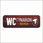 Πινακίδα σήμανσης WC Γυναικών 01 - Image 4