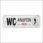 Πινακίδα σήμανσης WC Ανδρών 01 - Image 5