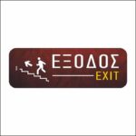 Πινακίδα σήμανσης Έξοδος (Πάνω) - Image 4