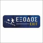 Πινακίδα σήμανσης Έξοδος (Πάνω)