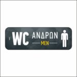 Πινακίδα σήμανσης WC Ανδρών 02 - Image 3
