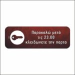 Πινακίδα σήμανσης Κλειδώνετε την πόρτα - Image 4