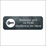 Πινακίδα σήμανσης Κλειδώνετε την πόρτα - Image 3