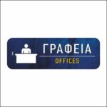 Πινακίδα σήμανσης Γραφεία