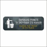 Πινακίδα σήμανσης Ρίχνετε τα σκουπίδια στο καλάθι - Image 3