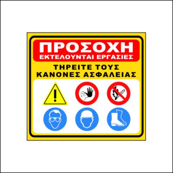 Προσοχή Εκτελούνται εργασίες
