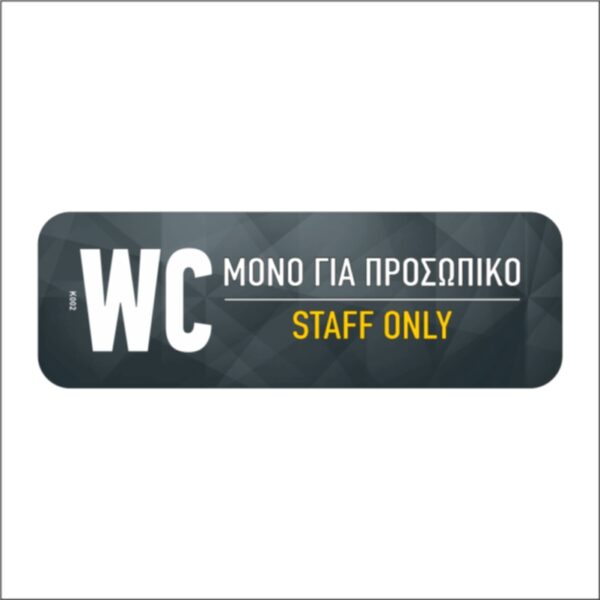 WC mono gia prosopiko mauro