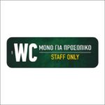 Πινακίδα σήμανσης WC Μόνο για Προσωπικό - Image 3