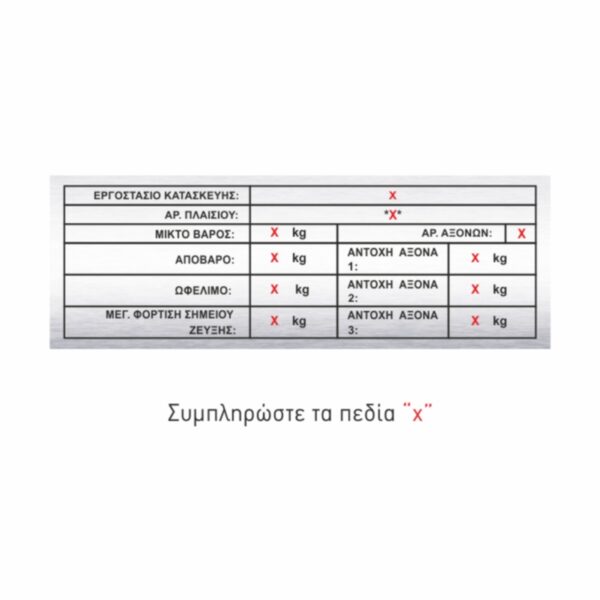 Πινακίδα αριθμού πλαισίου τρέιλερ