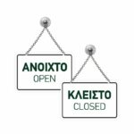 Πινακίδα Ανοιχτό - Κλειστό 8