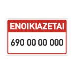 pinakida-enoikiazetai-5