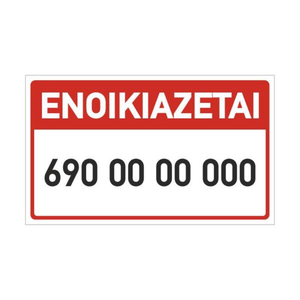 pinakida-enoikiazetai-5