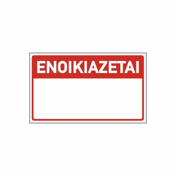 pinakida enoikiazetai