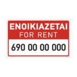 pinakida-enoikiazetai-for-rent-5