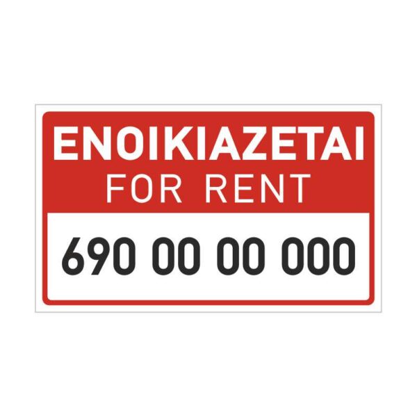 pinakida-enoikiazetai-for-rent-5