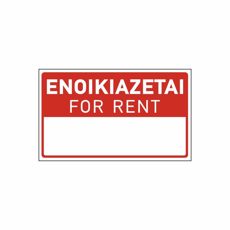 pinakida enoikiazetai for rent