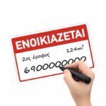 pinakida enoikiazetai handwriting