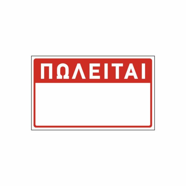 pinakida poleitai
