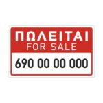 pinakida-poleitai-for-sale-5