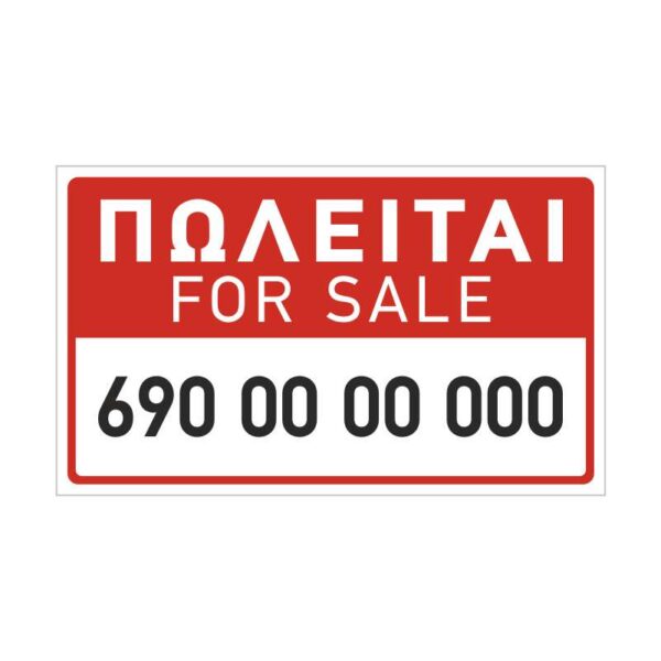 pinakida-poleitai-for-sale-5